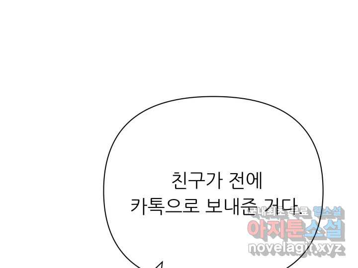 초록빛 아래서 20화 - 웹툰 이미지 216