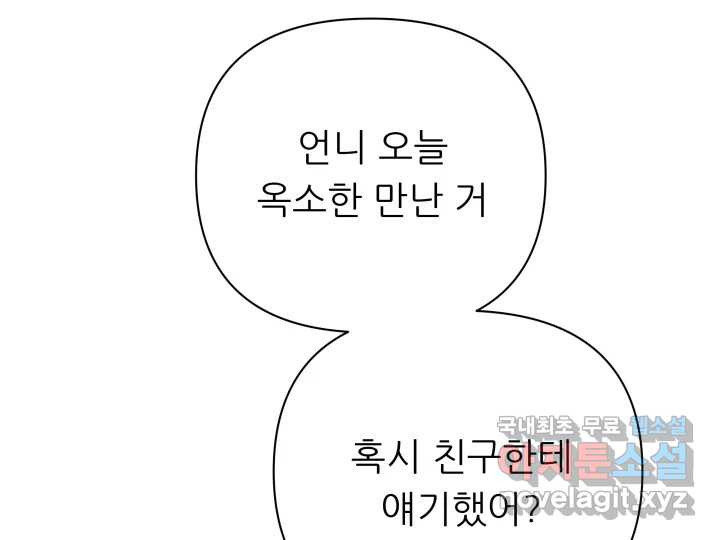 초록빛 아래서 20화 - 웹툰 이미지 221