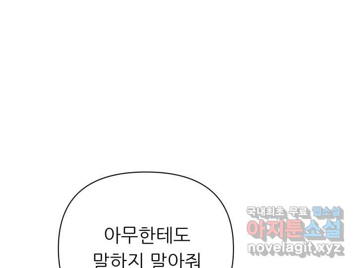 초록빛 아래서 20화 - 웹툰 이미지 226