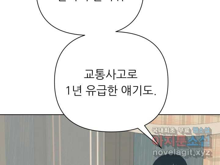 초록빛 아래서 20화 - 웹툰 이미지 227