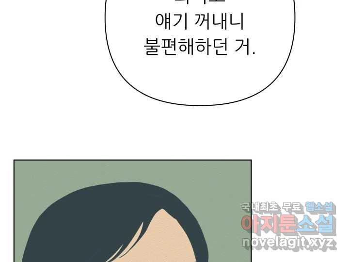 초록빛 아래서 20화 - 웹툰 이미지 231