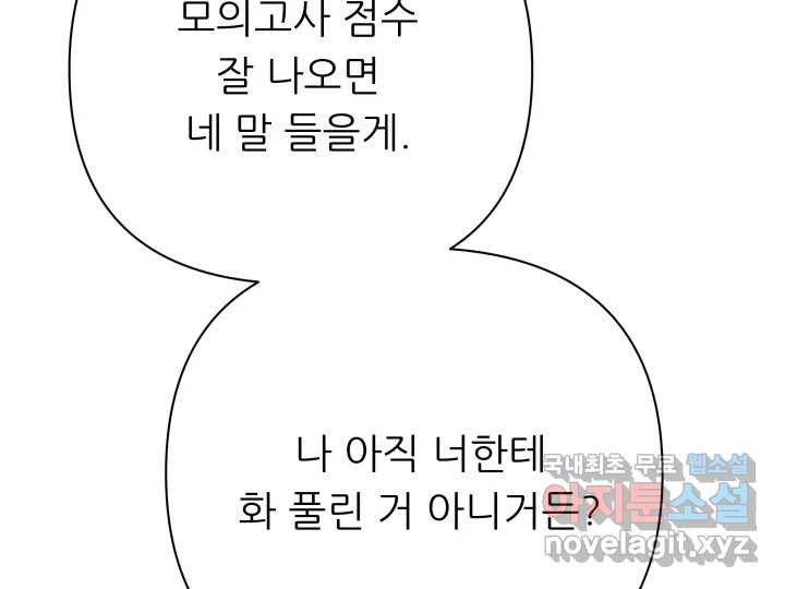 초록빛 아래서 20화 - 웹툰 이미지 241