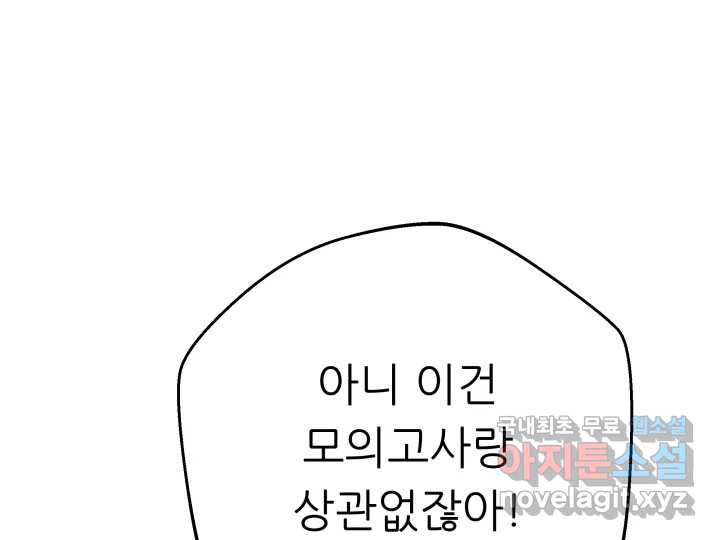 초록빛 아래서 20화 - 웹툰 이미지 243