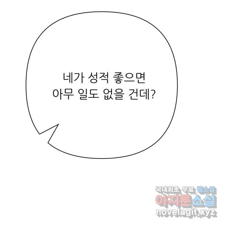 초록빛 아래서 20화 - 웹툰 이미지 248