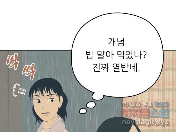 초록빛 아래서 20화 - 웹툰 이미지 249