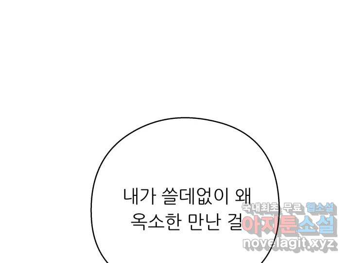 초록빛 아래서 20화 - 웹툰 이미지 252