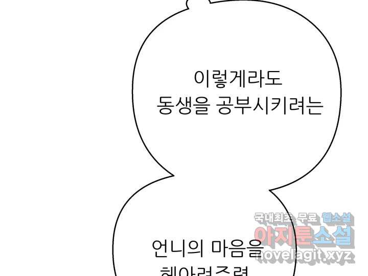 초록빛 아래서 20화 - 웹툰 이미지 256