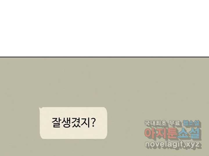 초록빛 아래서 20화 - 웹툰 이미지 259