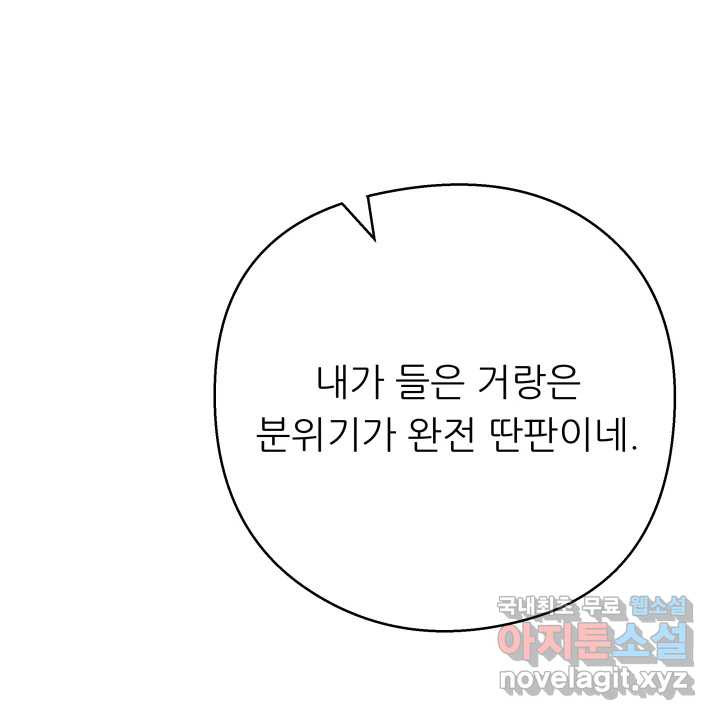 초록빛 아래서 20화 - 웹툰 이미지 267