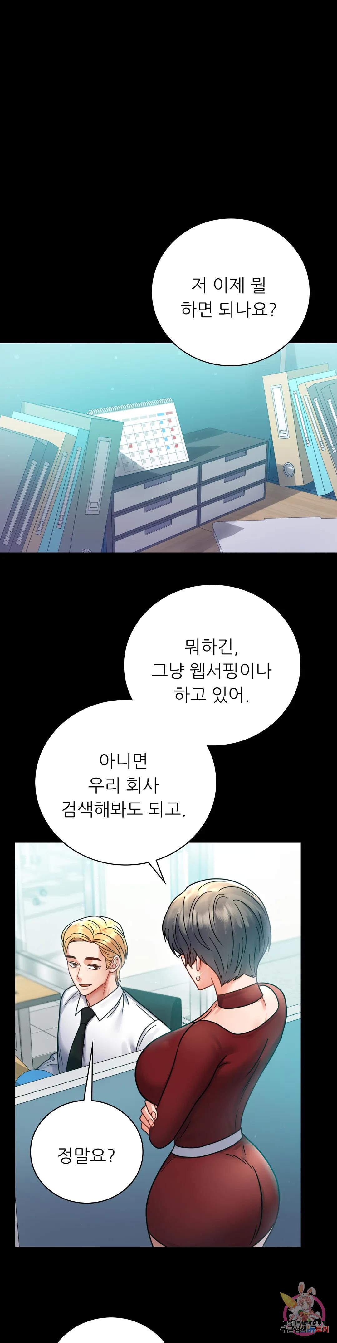 불륜학개론 61화 - 웹툰 이미지 4