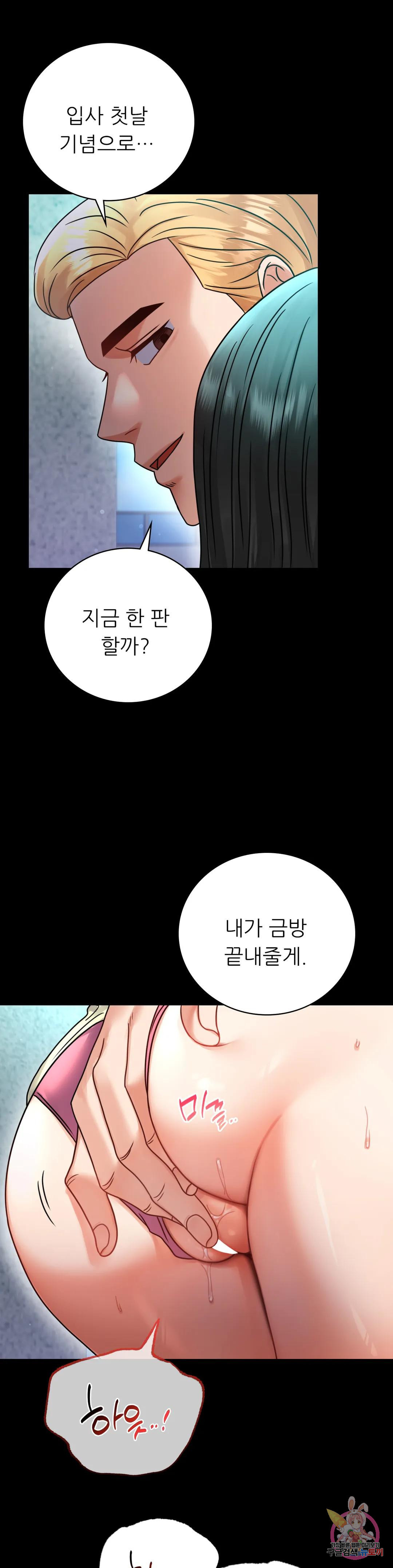 불륜학개론 61화 - 웹툰 이미지 24