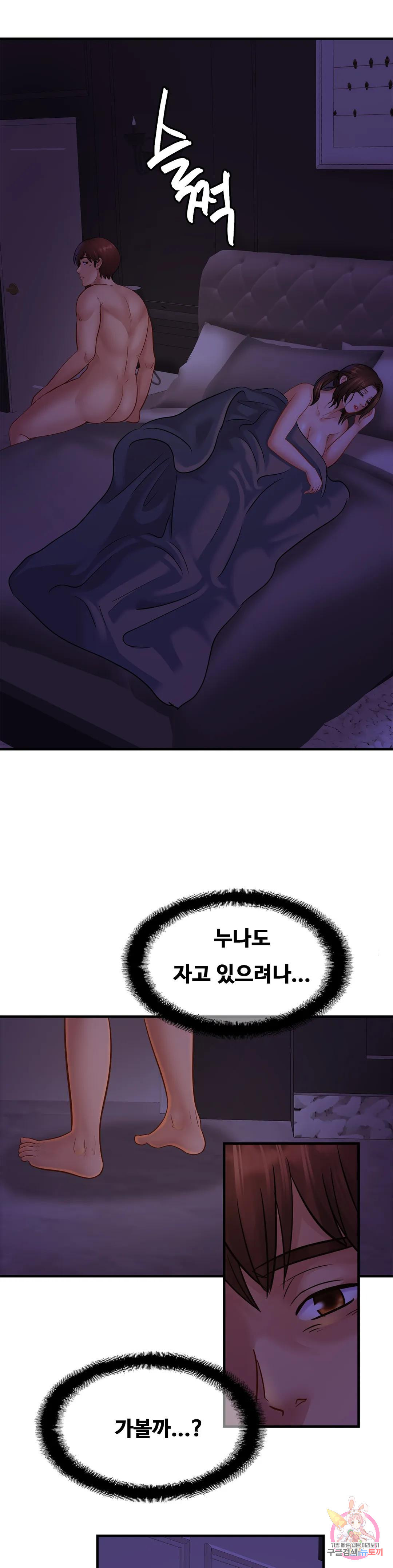 친밀한 가족 52화 - 웹툰 이미지 13