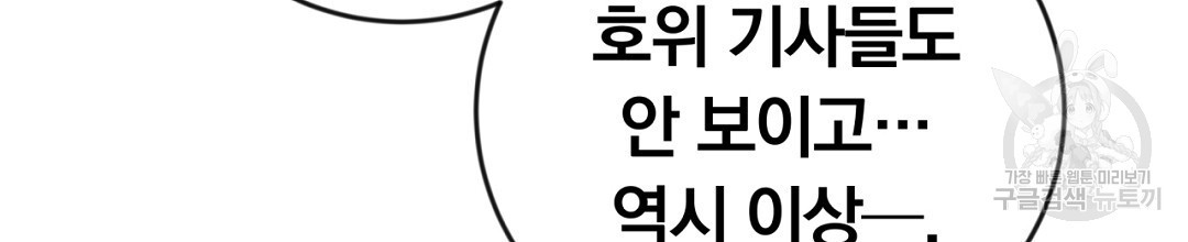 그날의 배신을 알지 못하여 31화 - 웹툰 이미지 184