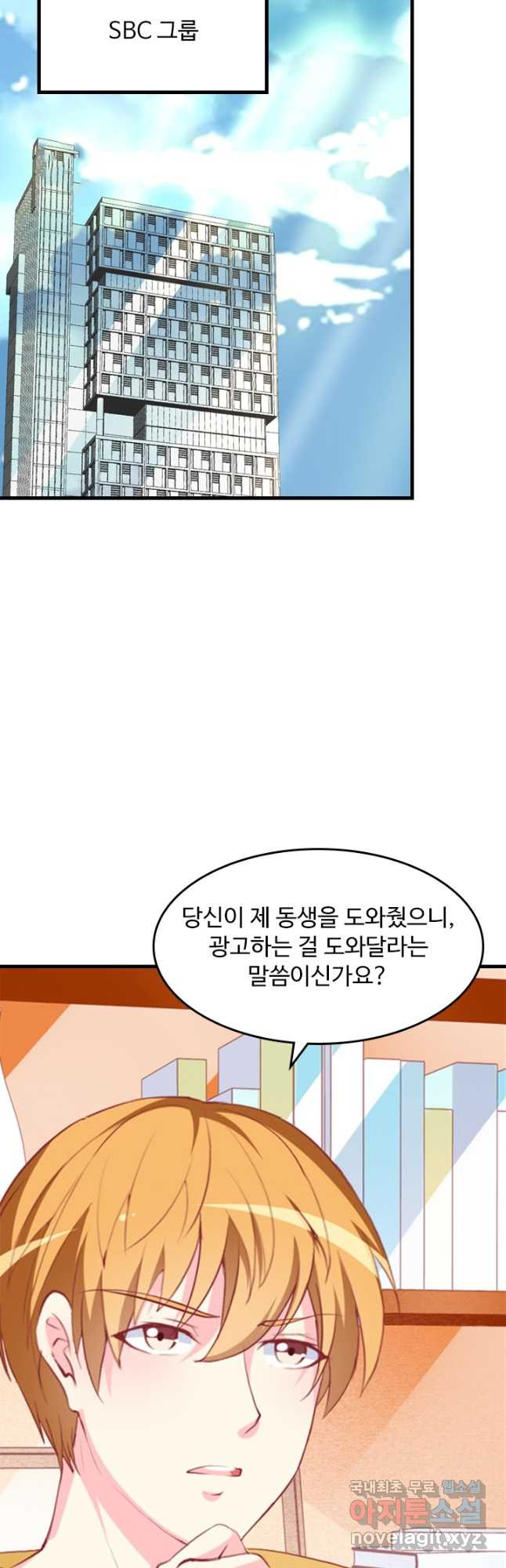 남주가 미모를 숨김 80화 - 웹툰 이미지 18