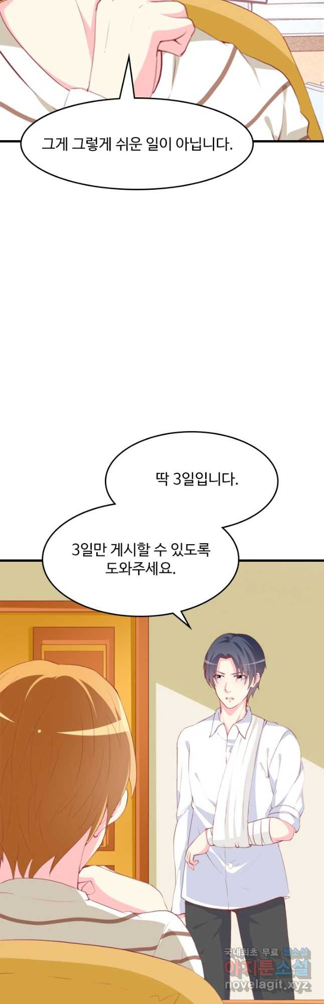 남주가 미모를 숨김 80화 - 웹툰 이미지 19