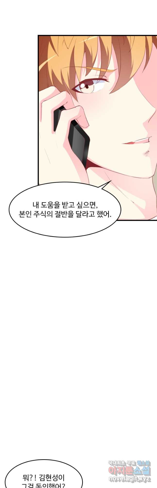 남주가 미모를 숨김 81화 - 웹툰 이미지 17