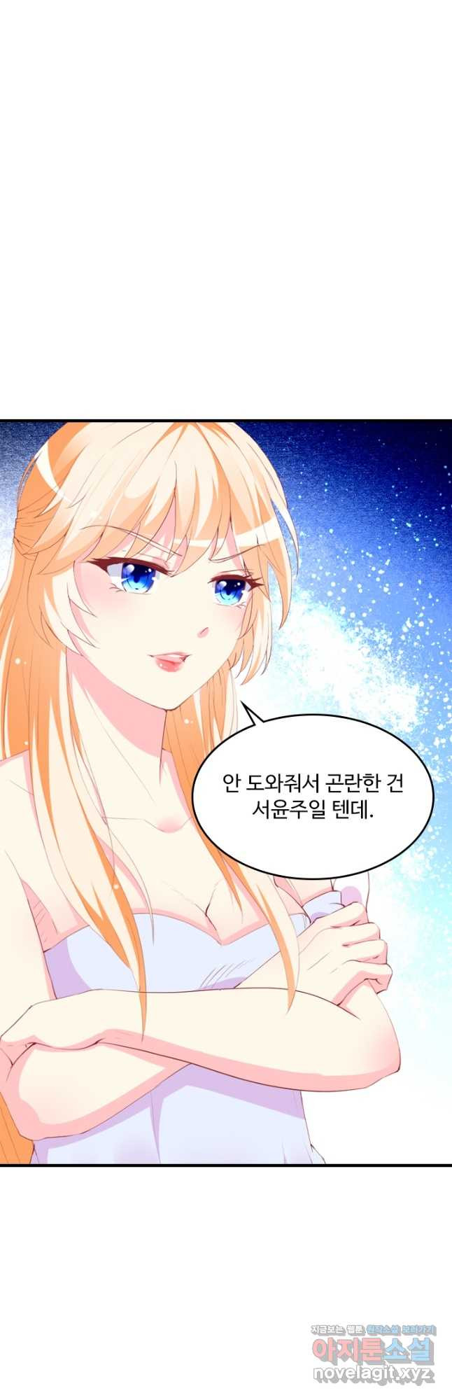 남주가 미모를 숨김 82화 - 웹툰 이미지 21