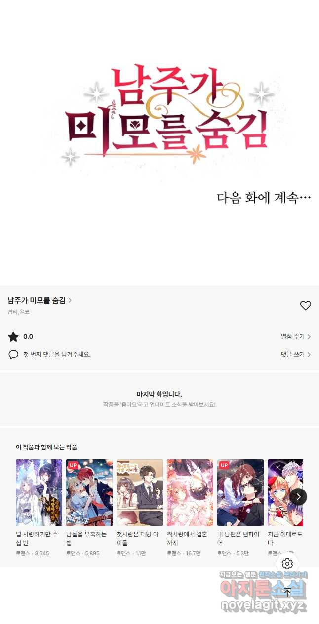 남주가 미모를 숨김 82화 - 웹툰 이미지 24