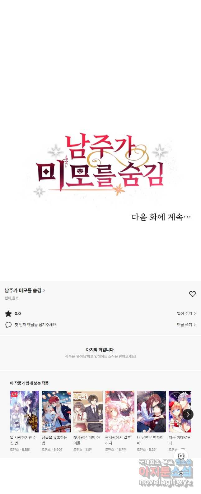 남주가 미모를 숨김 83화 - 웹툰 이미지 24