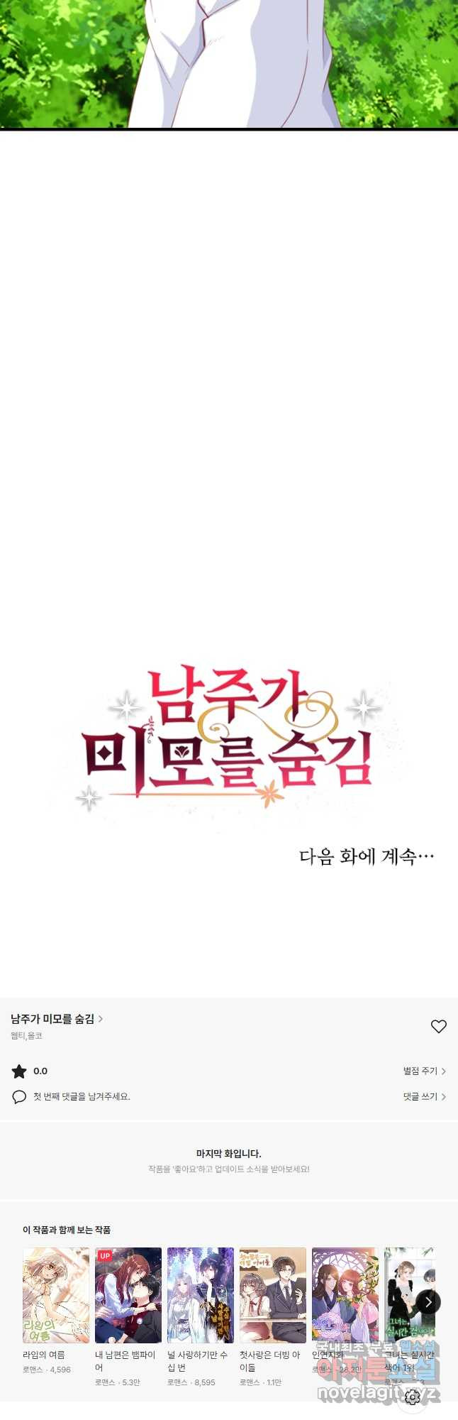 남주가 미모를 숨김 84화 - 웹툰 이미지 23