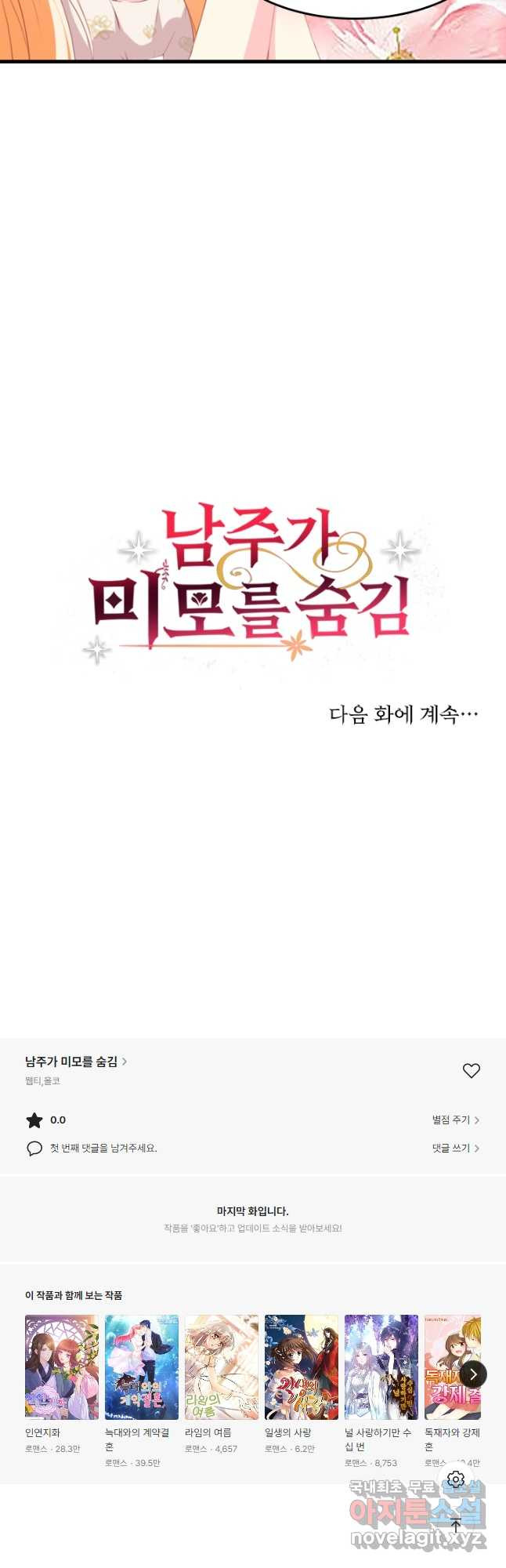 남주가 미모를 숨김 88화 - 웹툰 이미지 22