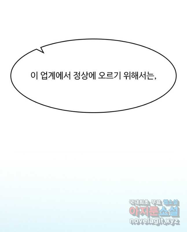 남주가 미모를 숨김 90화 - 웹툰 이미지 15