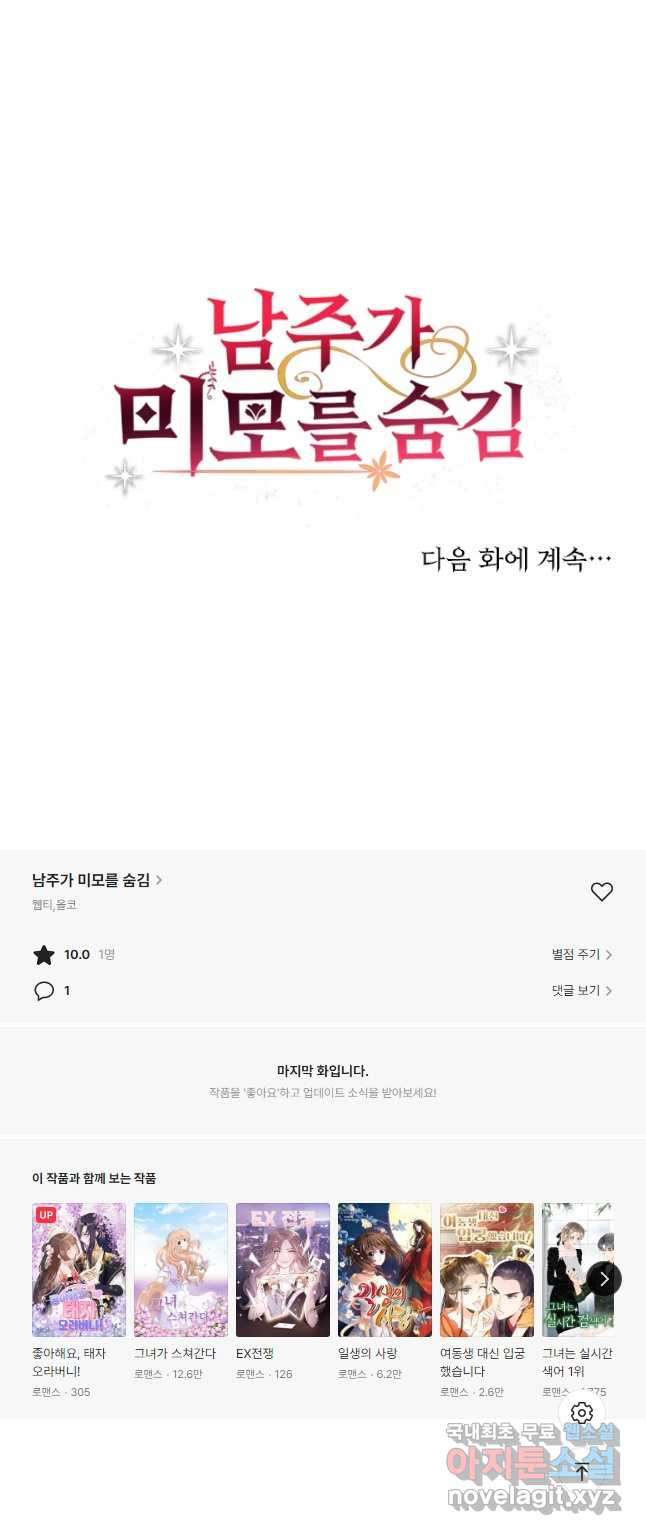 남주가 미모를 숨김 90화 - 웹툰 이미지 24