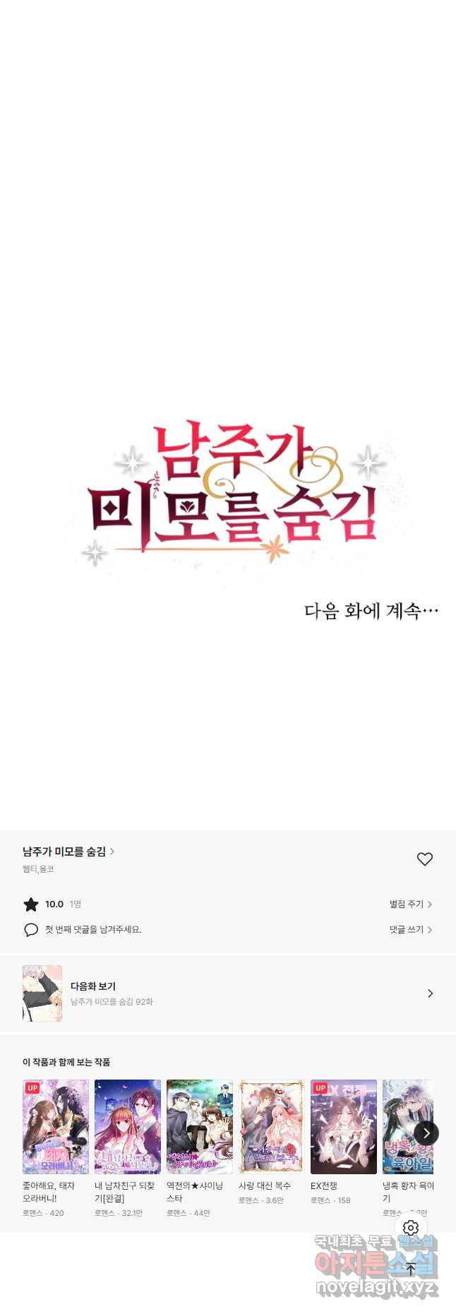 남주가 미모를 숨김 91화 - 웹툰 이미지 23