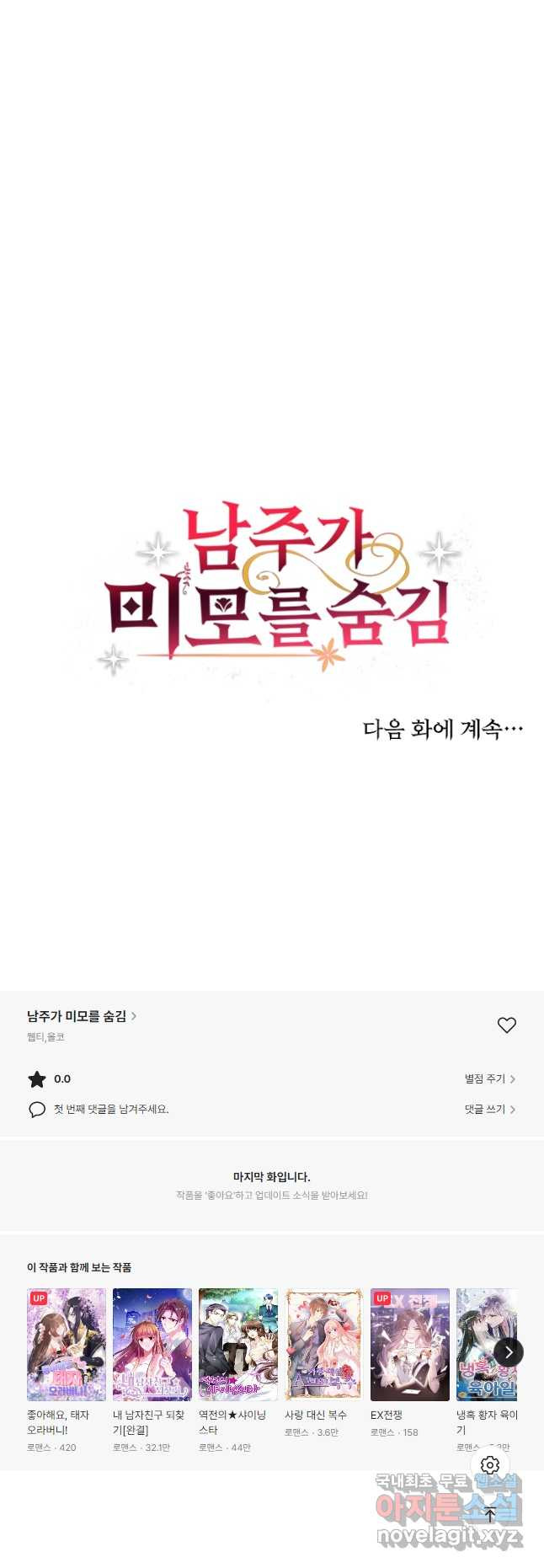 남주가 미모를 숨김 92화 - 웹툰 이미지 23