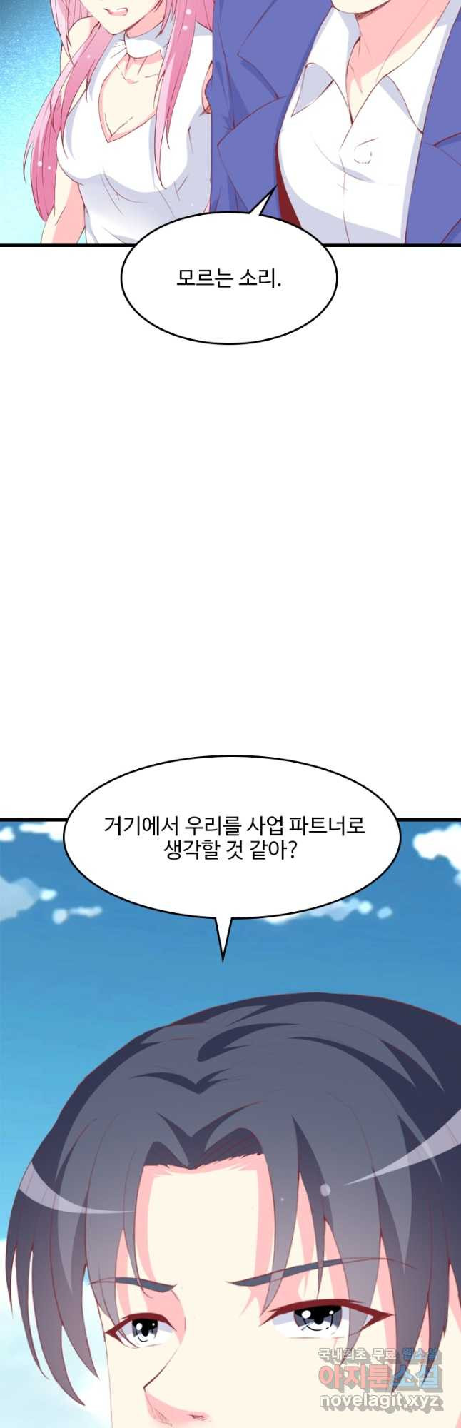 남주가 미모를 숨김 93화 - 웹툰 이미지 7