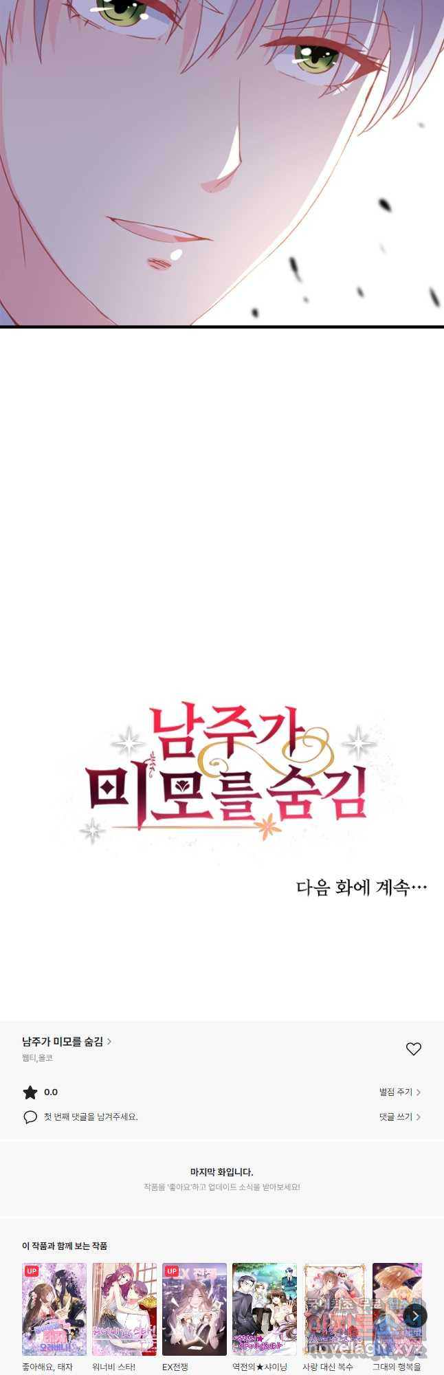 남주가 미모를 숨김 93화 - 웹툰 이미지 23