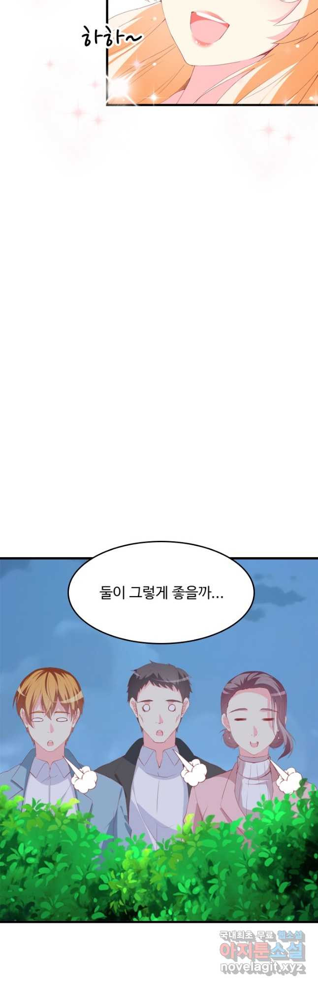 남주가 미모를 숨김 95화 - 웹툰 이미지 20