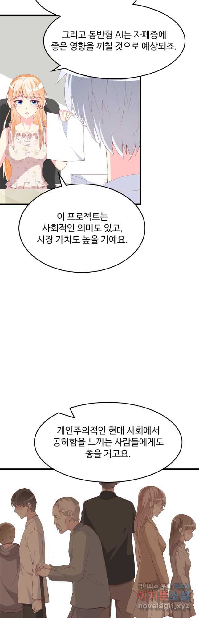 남주가 미모를 숨김 97화 - 웹툰 이미지 8