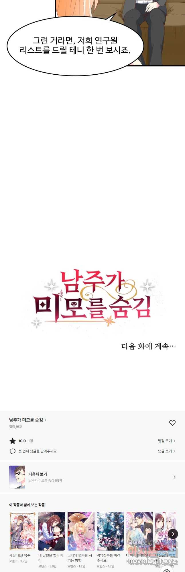 남주가 미모를 숨김 97화 - 웹툰 이미지 25