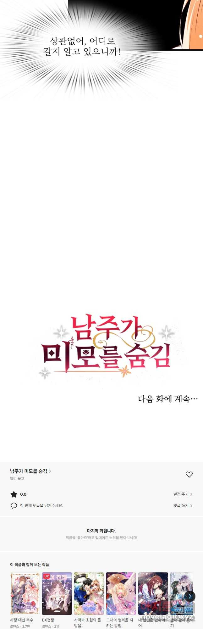 남주가 미모를 숨김 98화 - 웹툰 이미지 23