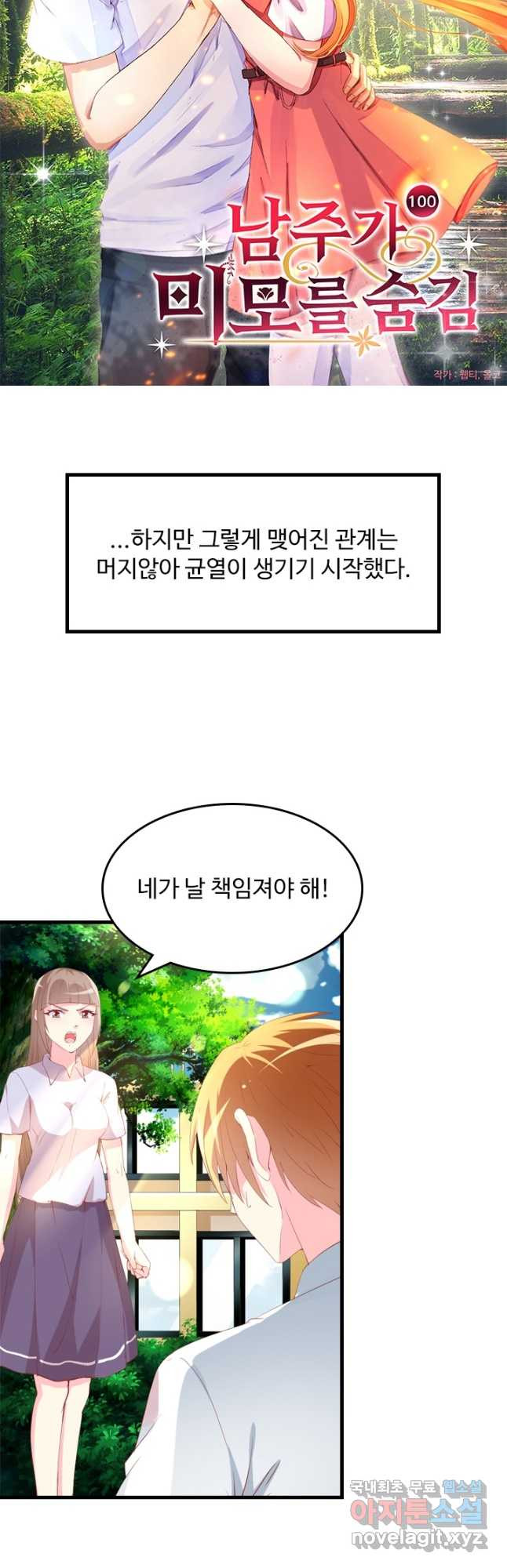 남주가 미모를 숨김 100화 - 웹툰 이미지 2