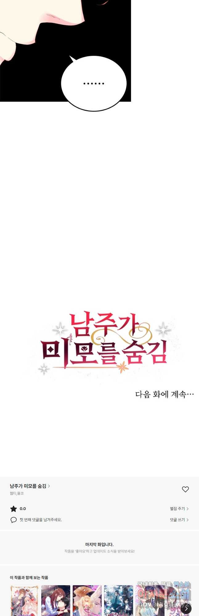 남주가 미모를 숨김 100화 - 웹툰 이미지 22