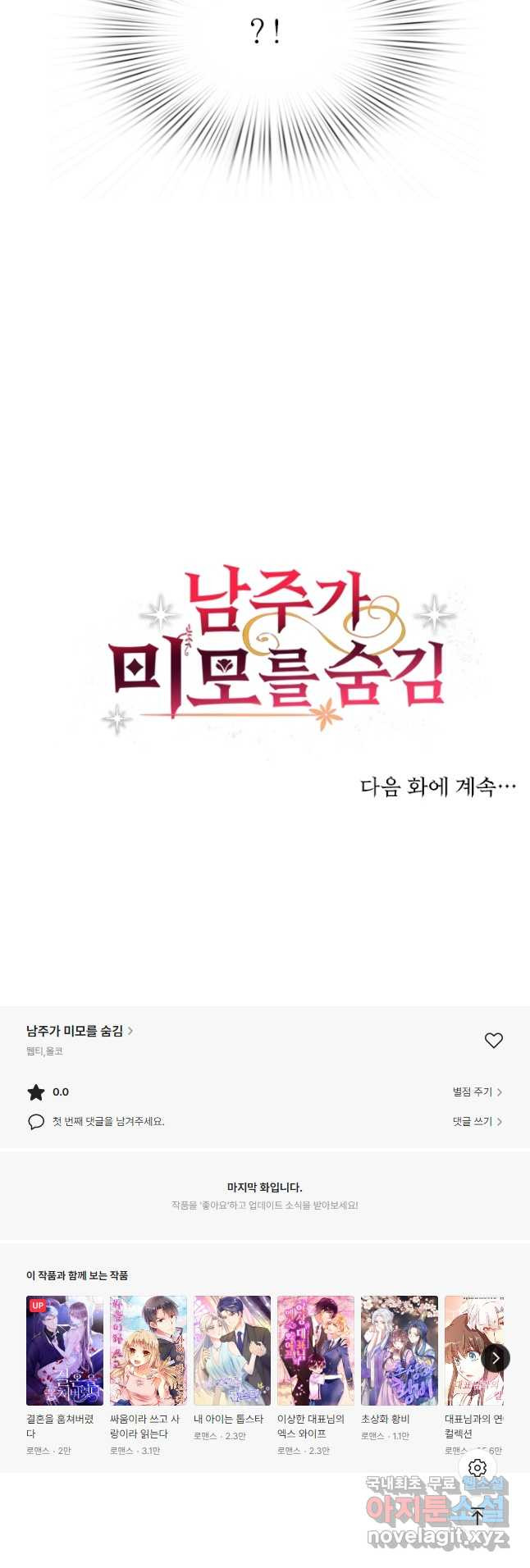 남주가 미모를 숨김 104화 - 웹툰 이미지 24