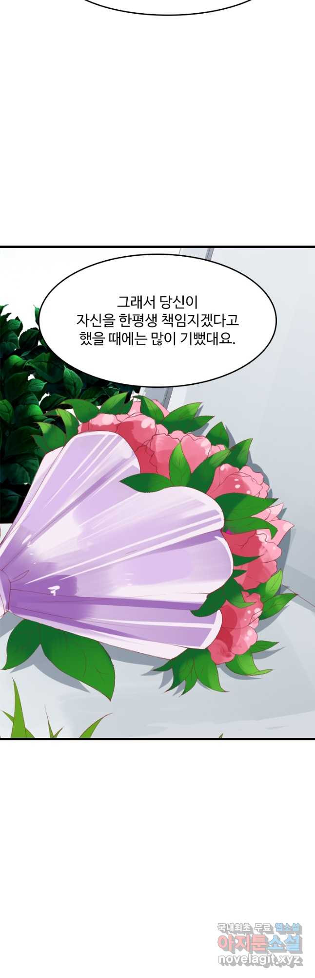 남주가 미모를 숨김 106화 - 웹툰 이미지 22