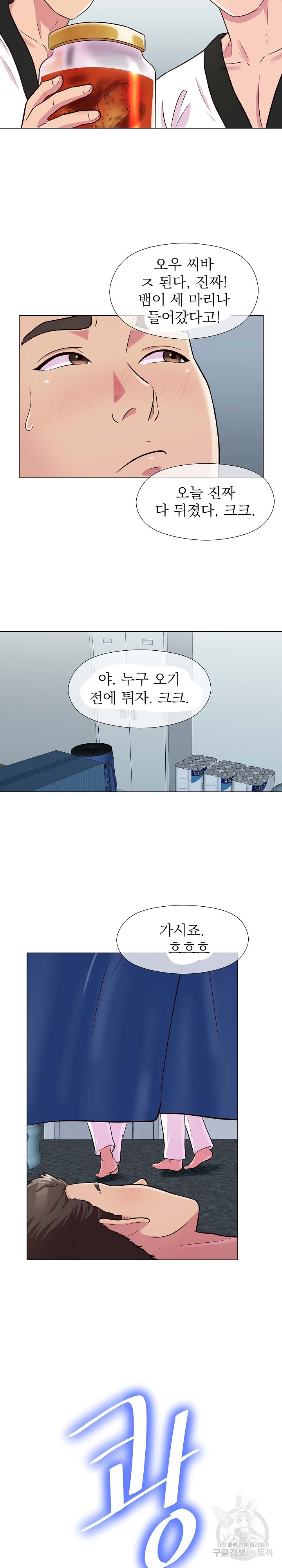 작업실 남녀 6화 - 웹툰 이미지 8