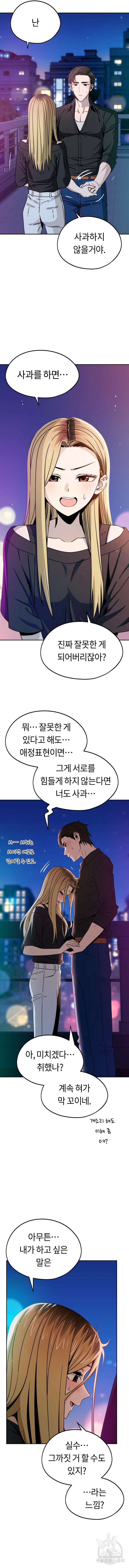 어쩌다보니 천생연분 68화 - 웹툰 이미지 9