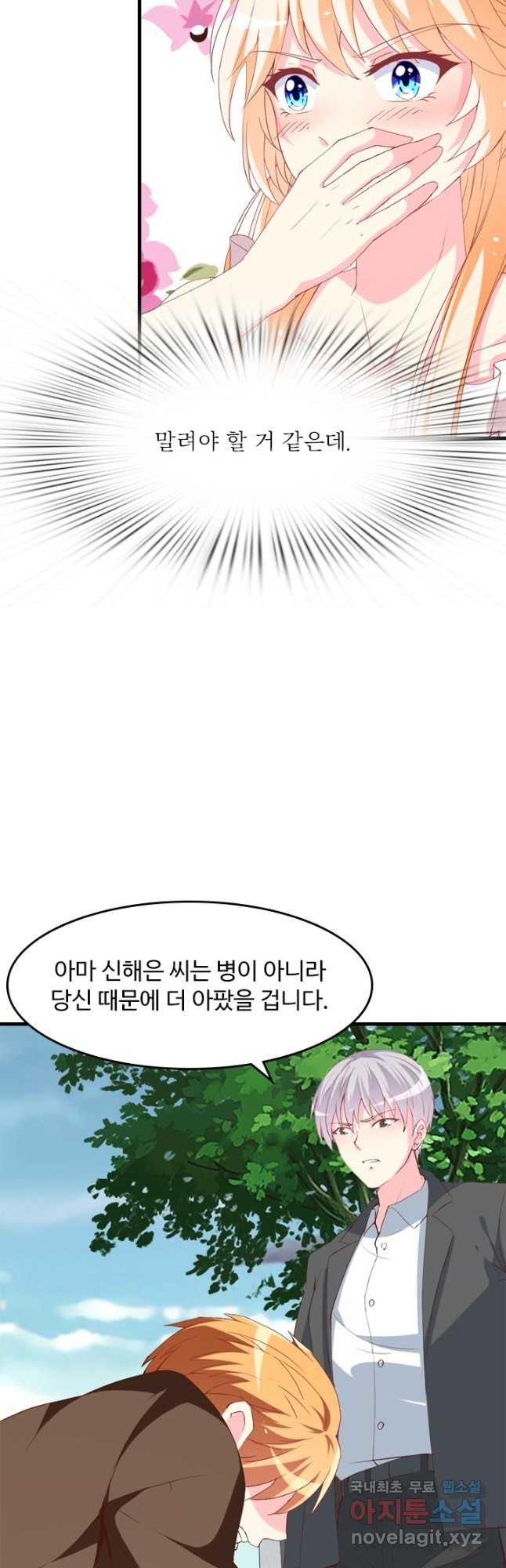 남주가 미모를 숨김 108화 - 웹툰 이미지 12