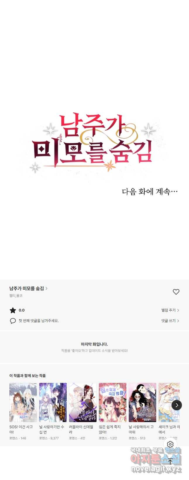 남주가 미모를 숨김 108화 - 웹툰 이미지 24