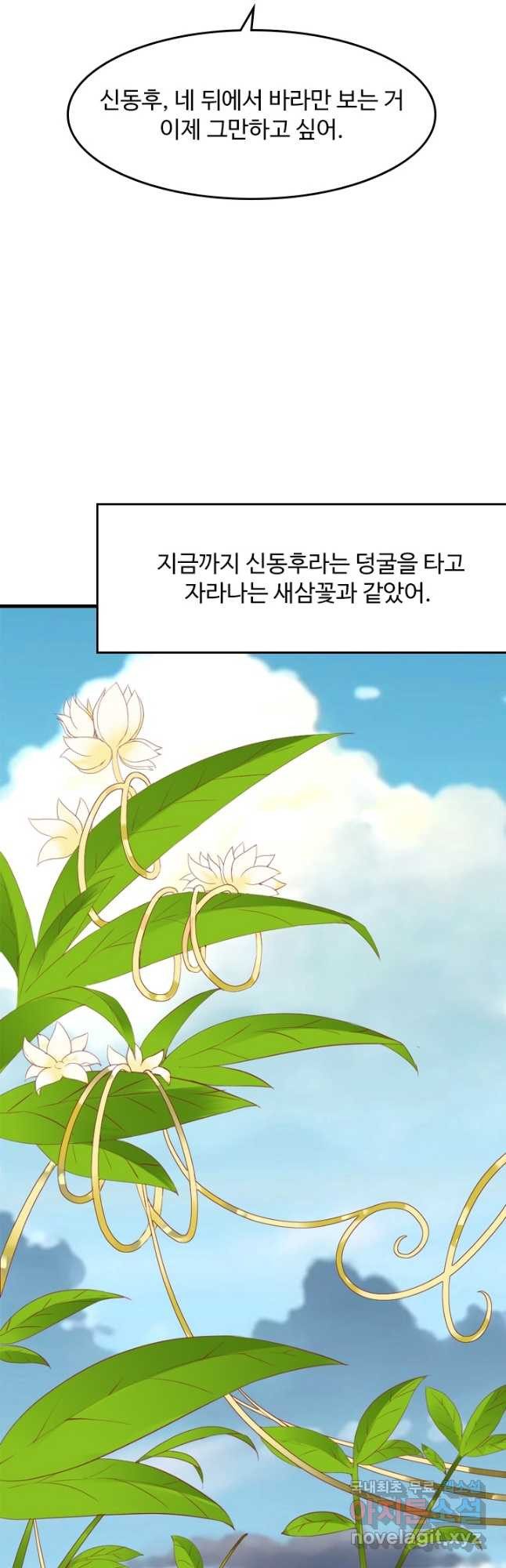 남주가 미모를 숨김 109화 - 웹툰 이미지 5