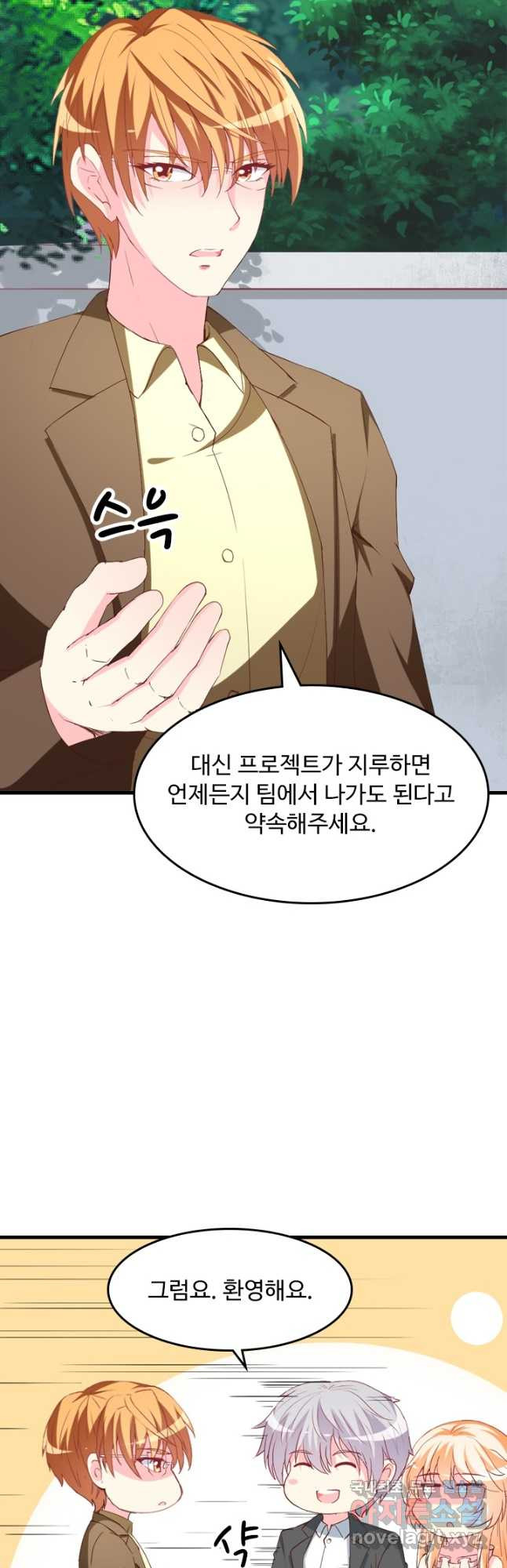 남주가 미모를 숨김 109화 - 웹툰 이미지 18