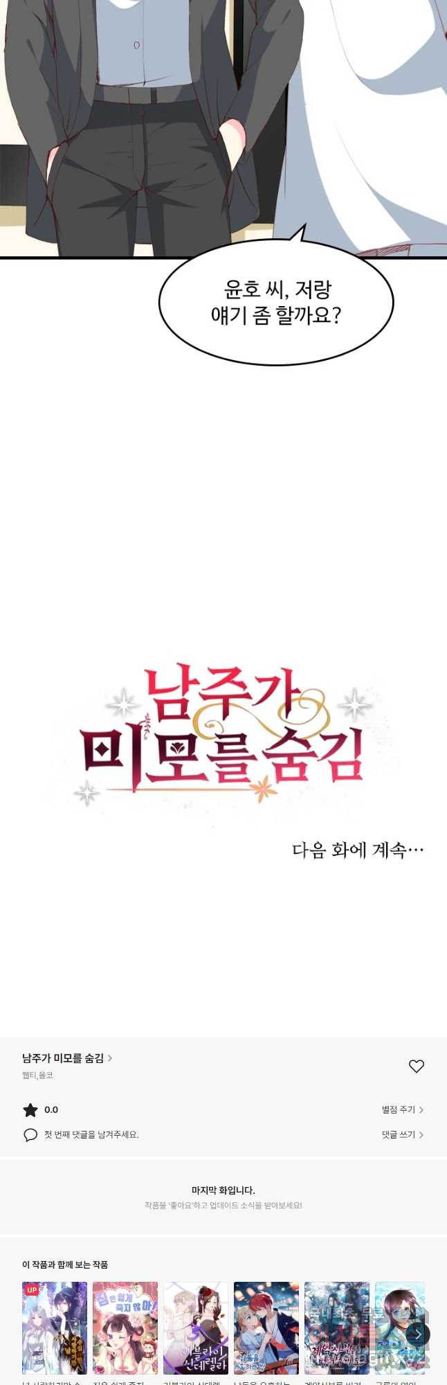 남주가 미모를 숨김 109화 - 웹툰 이미지 23