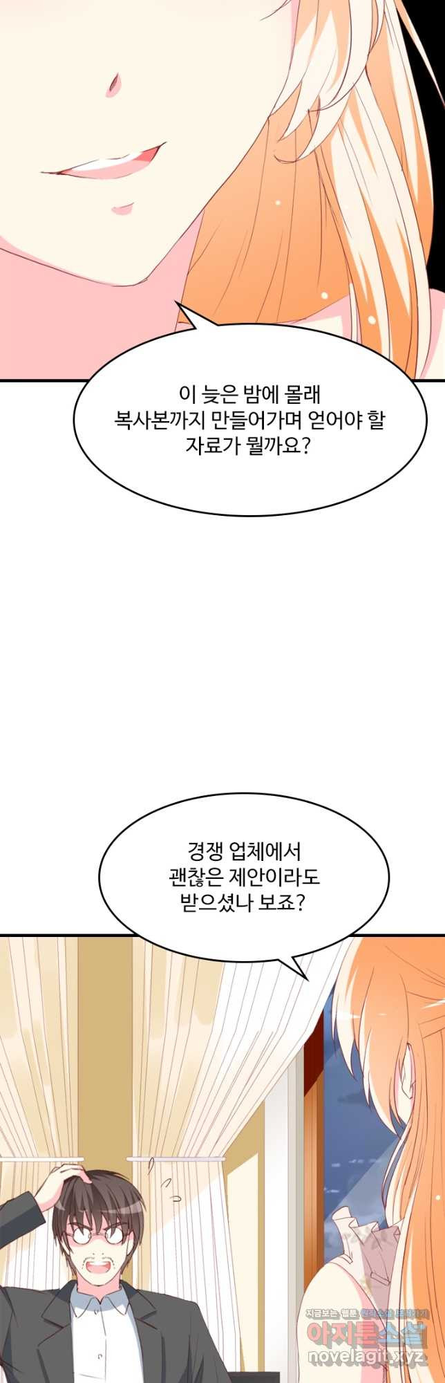 남주가 미모를 숨김 110화 - 웹툰 이미지 14