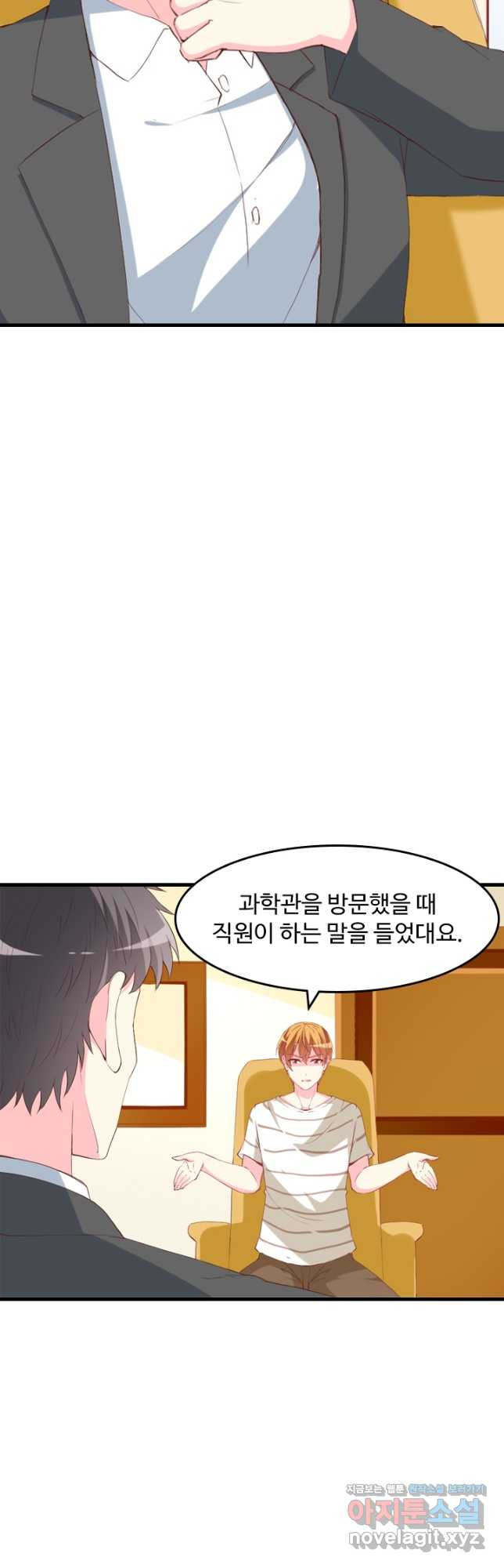 남주가 미모를 숨김 110화 - 웹툰 이미지 20