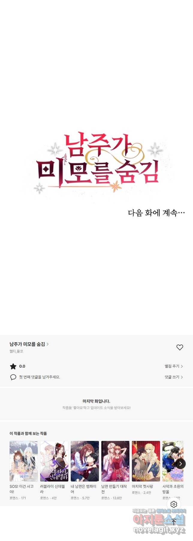 남주가 미모를 숨김 110화 - 웹툰 이미지 23