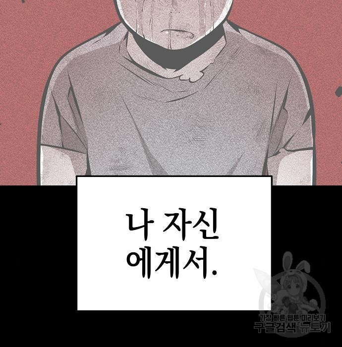 비스트번 32화 - 웹툰 이미지 166